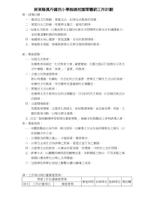 屏东县万丹国民小学推展校园零体罚工作计划