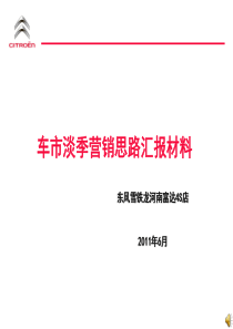 6月营销会议建党90周年红色之旅