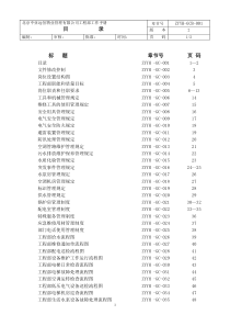 工程部工作手册_(修改)（DOC81页）