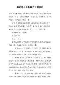 最新的仲裁和解协议书范例