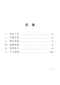 市县人大视察工作手册