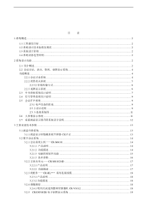 80平米视频会议系统设计方案