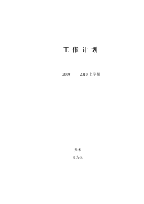 工作计划-1