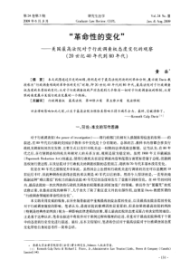 “革命性的变化”——美国最高法院对于行政调查权态度变化的观察(20