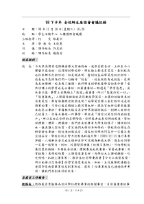 98下半年全校师生座谈会会议记录