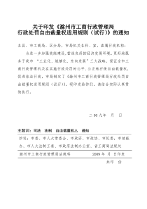 《滁州市工商行政管理机关行政处罚自由裁量权适用规则(