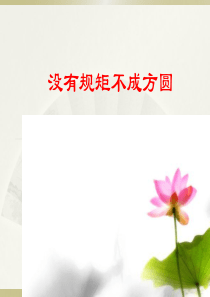 公文写作规范用字