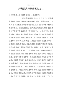 师范类实习报告范文之二