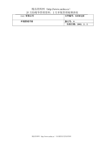 14000环境手册范本-3