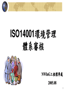 14000环境管理系统审核