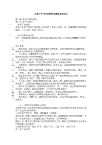 房地产专用术语解释及建筑基础知识