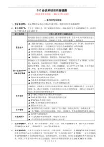 CIO会议和培训内容提要