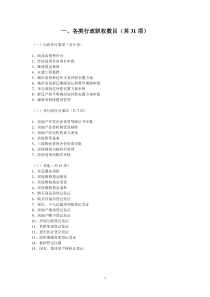 一、各类行政职权数目（其31项）doc-一、各类行政职权