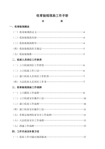 收寄验视现场工作手册