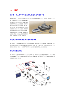 DCN纯会议-BOSCH博世会议设备-博世同传会议设备