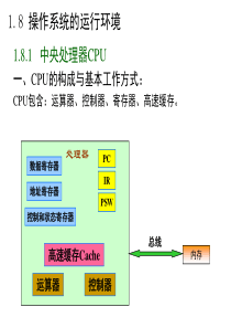 18 操作系统的运行环境