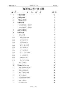 放射科工作手册