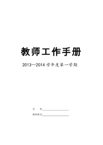 教师工作手册模版