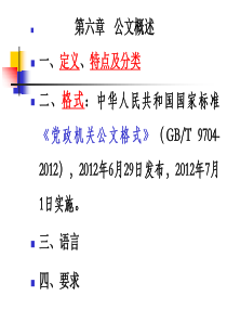 公文概述-应用文写作