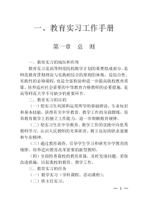 教育实习工作手册