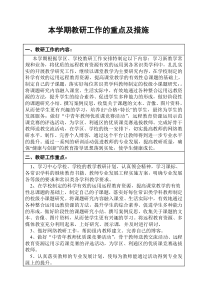 常识组教研计划doc-本学期教研工作的重点及措施