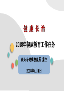 年健康教育工作计划（PPT47页)