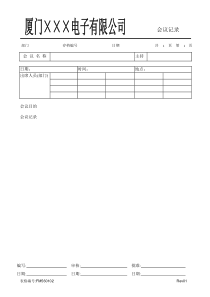 FM560102会议记录