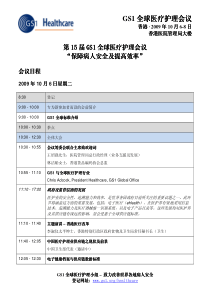 GS1全球医疗护理会议