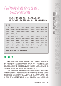 两性教育机会均等性的探讨与展望 - 学校行政双月刊18