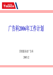 广告科XXXX年工作计划(ok版)