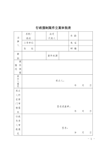 《行政强制文书》【留验】