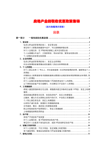 房地产业的税收优惠政策集锦