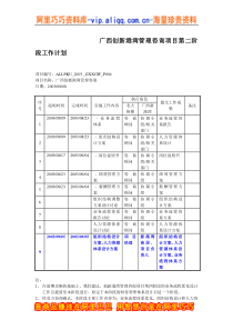 广西创新港湾管理咨询项目第二阶段工作计划