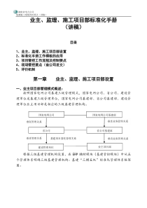 施工项目部标准化工作手册(讲稿)(XXXX08)