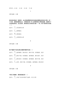 房地产中介执业人员继续教育投诉处理技巧