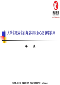 工作态度及未来职业生涯规划