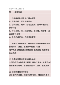 房地产中介新人成长计划（DOC7页）