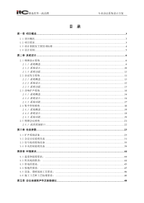 ITC-监狱会议AV系统设计方案说明书