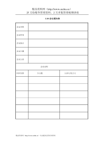 IT项目管理-1.10会议通知表