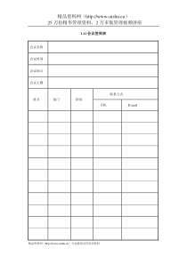 IT项目管理-1.11会议签到表