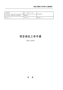 材料工程师岗位工作手册151120