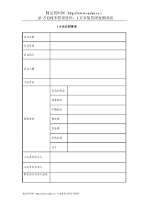 IT项目管理-1.8会议预算表