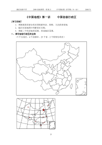 中国地理第一讲中国省级行政区