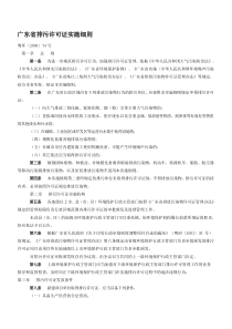 21 广东省排污许可证实施细则