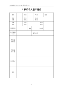 教师工作手册