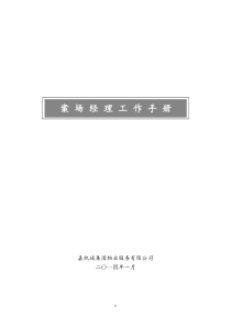 案场经理工作手册终（DOC97页）