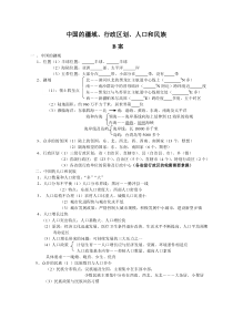 中国的疆域行政区划人口和民族学案