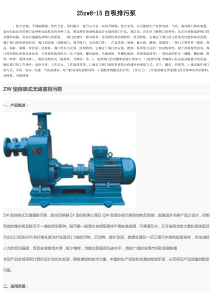 25zw8-15自吸排污泵