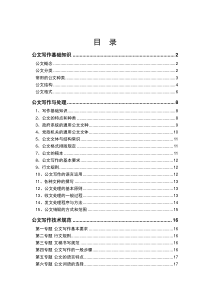 常用行政公文写作和技巧