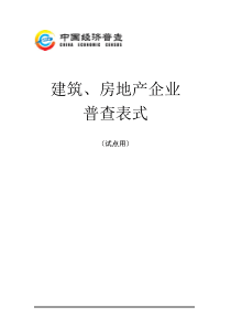 房地产企业